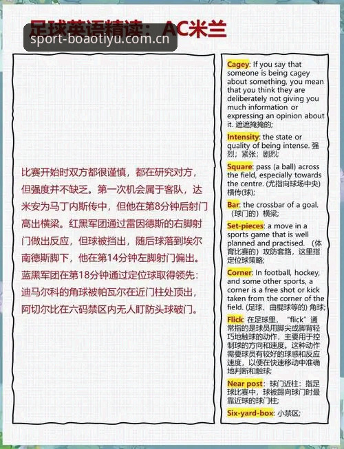 德比战前必备知识：从都灵动态看意甲趋势与平台体验实用指南