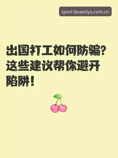 博澳体育入口 如何找到博澳体育最新网址与官方入口?这份实用指南帮你避开常见误区